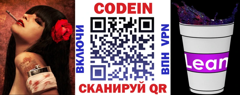 Кодеин напиток Lean (лин) Губаха